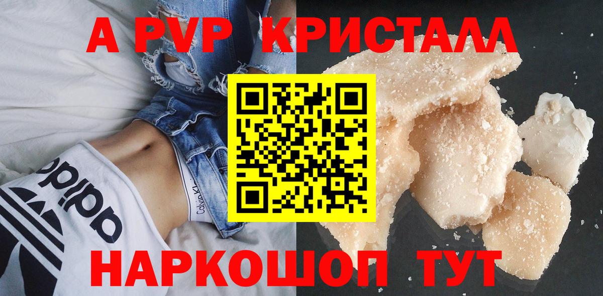 A-PVP мука  А ПВП мука  Великие Луки  А ПВП Соль 