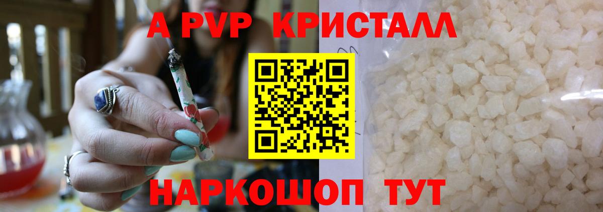 A PVP Crystall Великие Луки