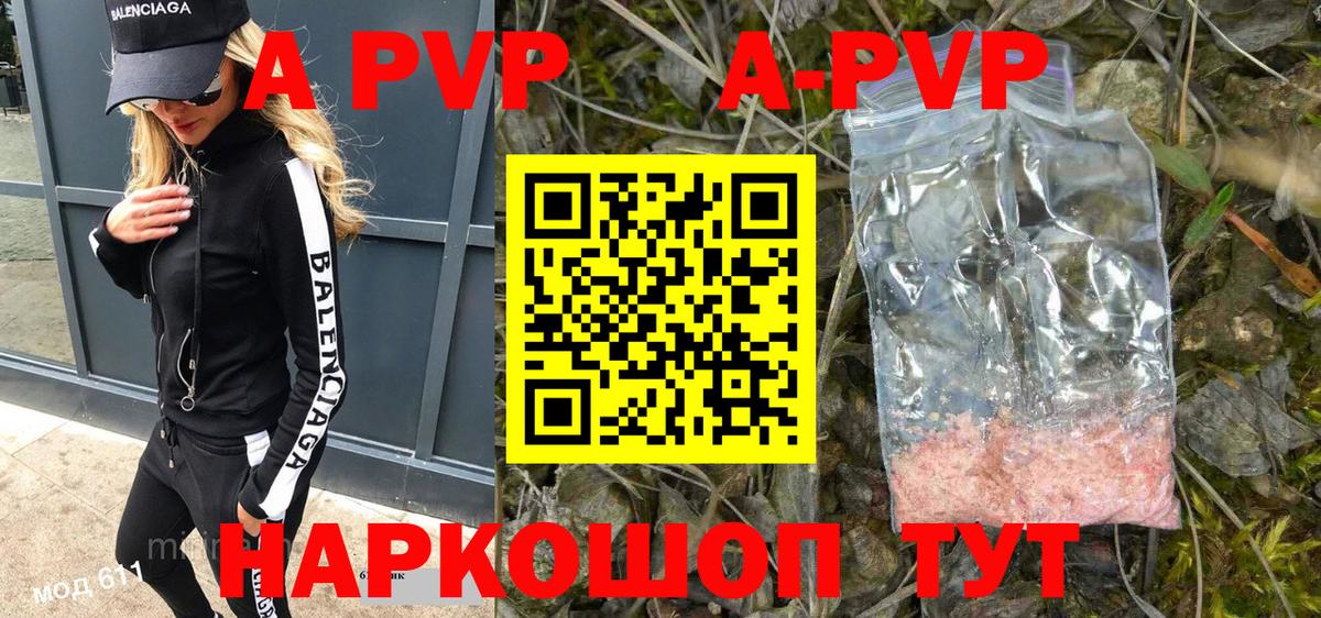 Alpha PVP Соль  где можно купить   Alfa_PVP мука  Великие Луки  A-PVP Соль  Вход с VPN  А ПВП 