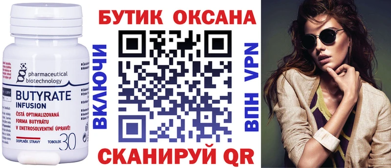 omg ссылки  Великие Луки  Бутират вода 