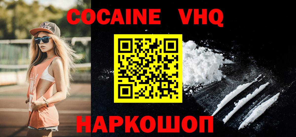 Великие Луки  КОКАИН  Cocaine 99%  Вход с VPN  COCAIN Fish Scale 