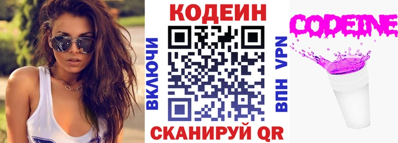 купить  цена  Великие Луки  блэк спрут рабочий сайт  Codein напиток Lean (лин) 