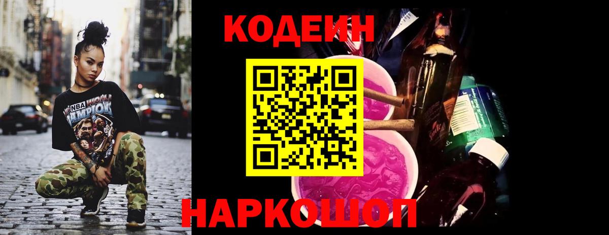 Кодеиновый сироп Lean Purple Drank  Великие Луки  Codein Purple Drank 