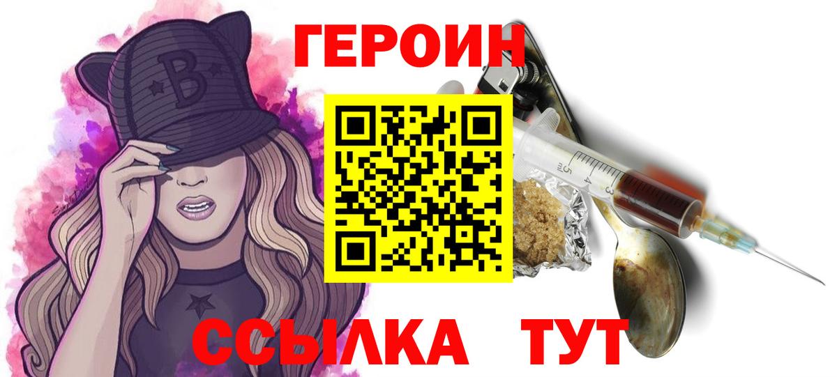 ГЕРОИН гречка Великие Луки