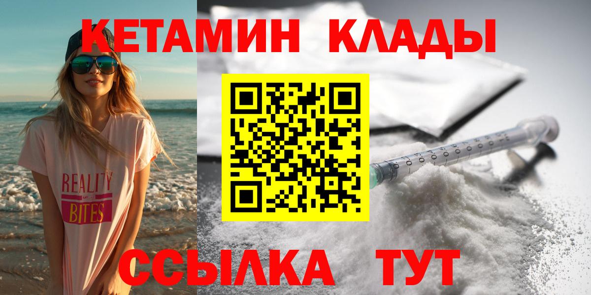 КЕТАМИН ketamine  МЕГА как войти  Великие Луки  Кетамин VHQ 