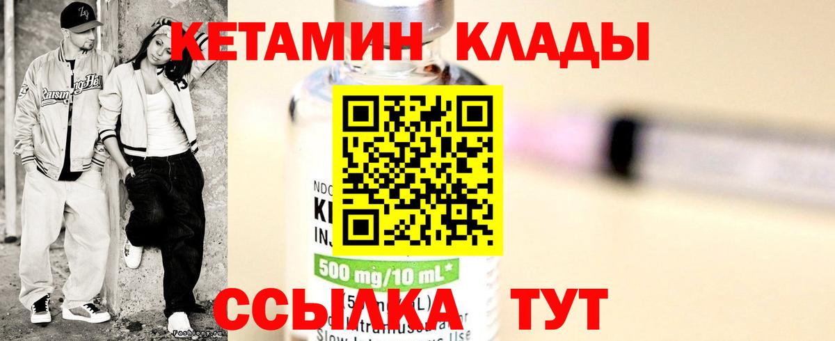 КЕТАМИН VHQ  Вход с VPN  КЕТАМИН ketamine  Великие Луки 