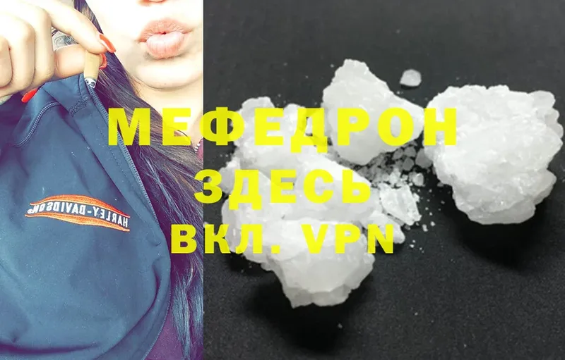МЯУ-МЯУ кристаллы  Великие Луки 