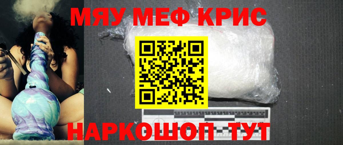 Меф мяу мяу кристаллы Великие Луки