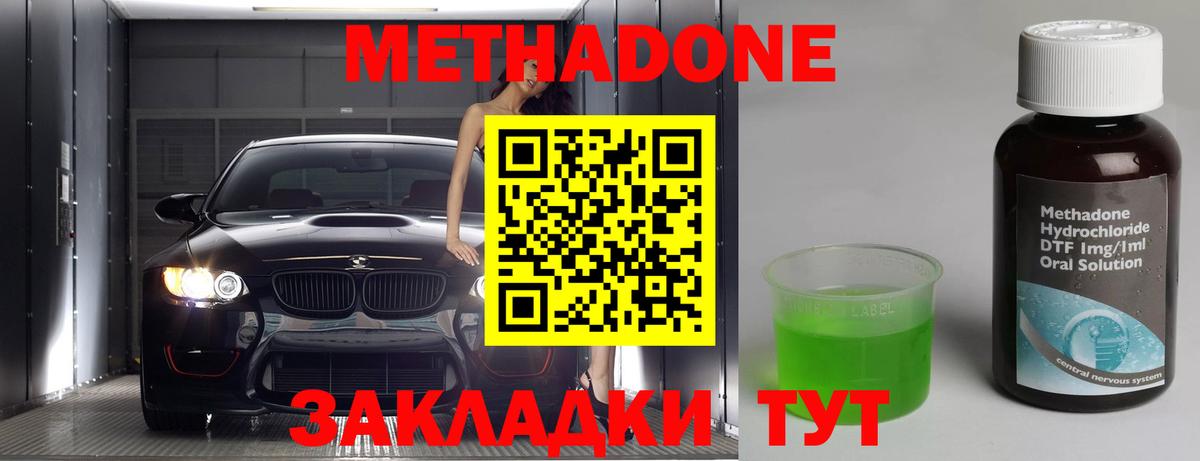 Метадон methadone Великие Луки