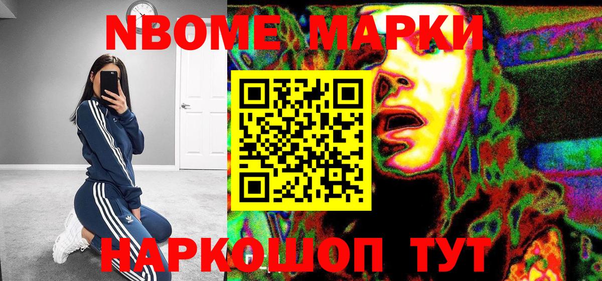 Марки 25I-NBOMe 1,5мг Великие Луки