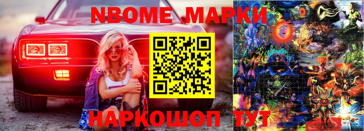 Марки N-bome 1500мкг  Великие Луки 