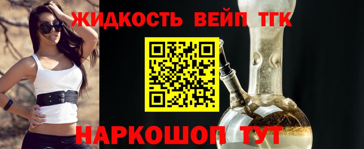 ТГК вейп Великие Луки